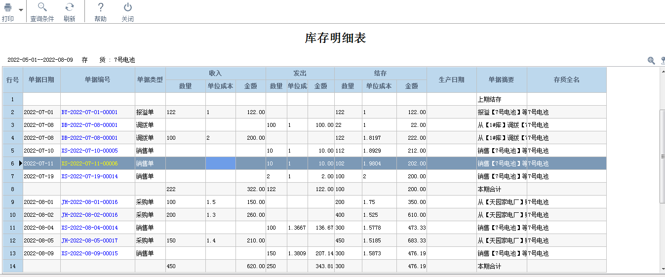 仓管做库存用什么软件？