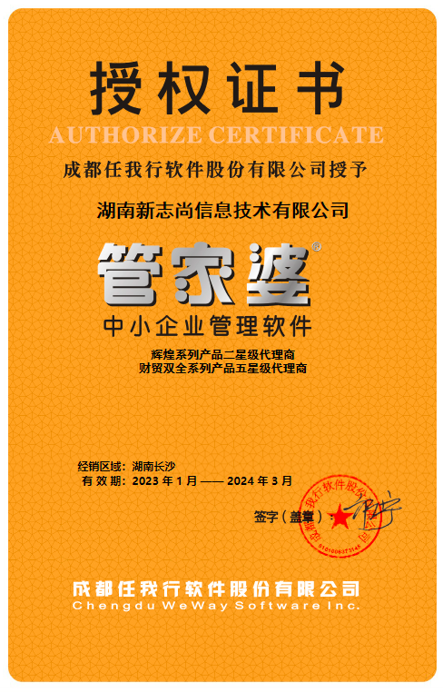 2023年管家婆软件五星级代理