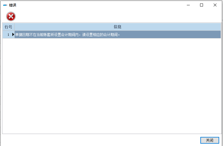 管家婆软件提示：单据日期不在当前账套所设置会计期间内，请设置相应的会计期间。