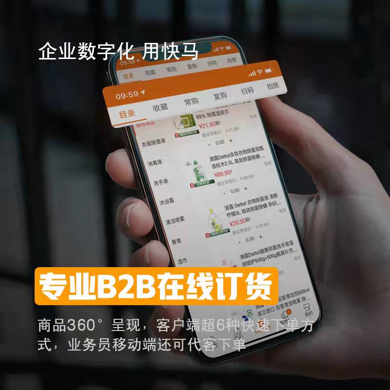 管家婆快马数字订货商城好不好