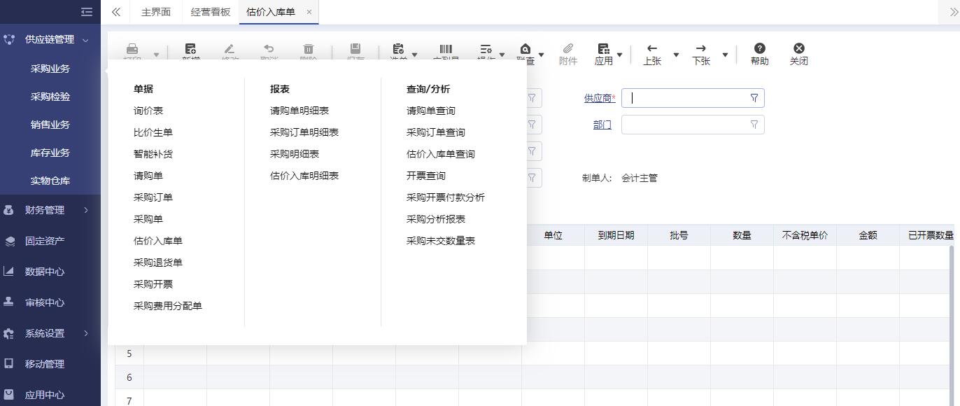 管家婆云财贸ERP：商贸型企业如何解决供应链管理问题？